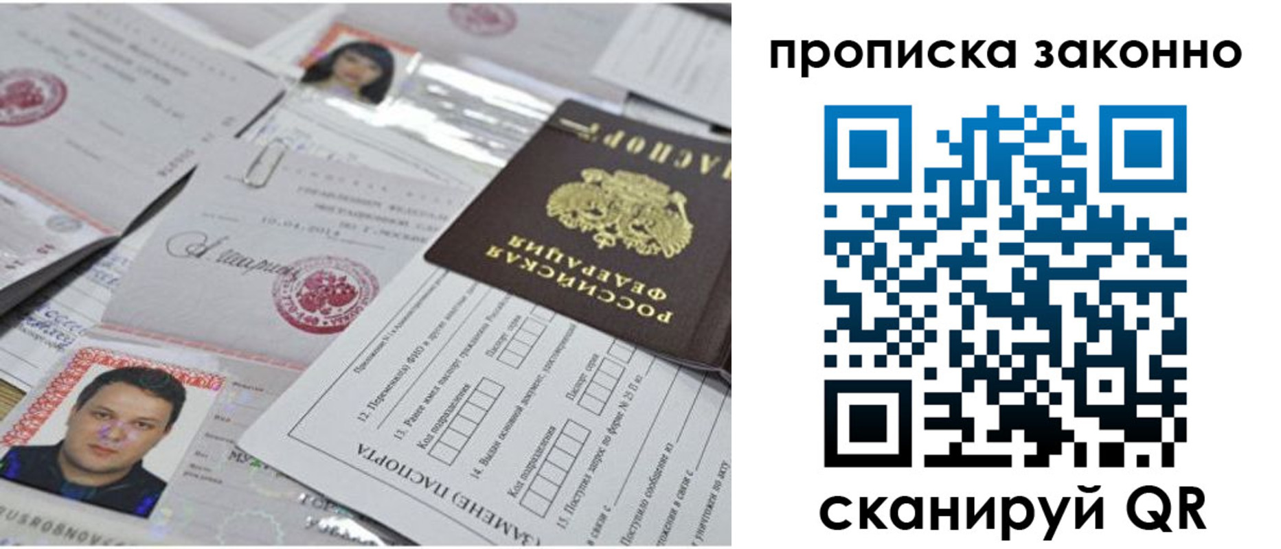 прописка от собственника в Асино