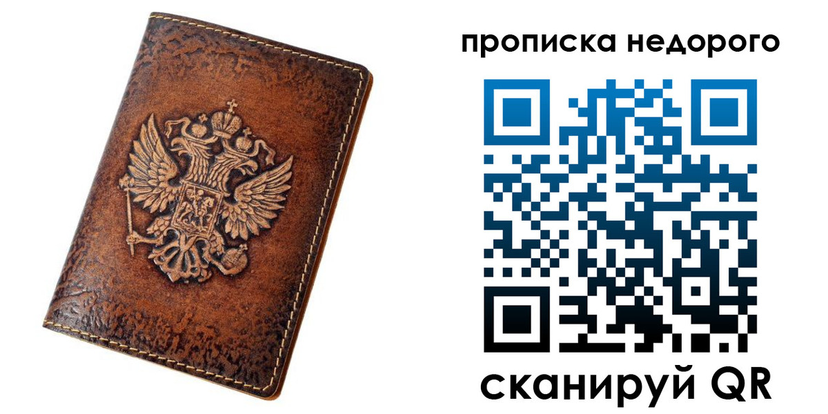 прописка для кредита в Асино